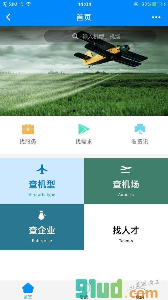 通航互联数据小程序截图