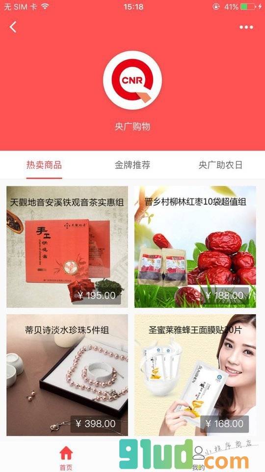 央广购物商城小程序截图
