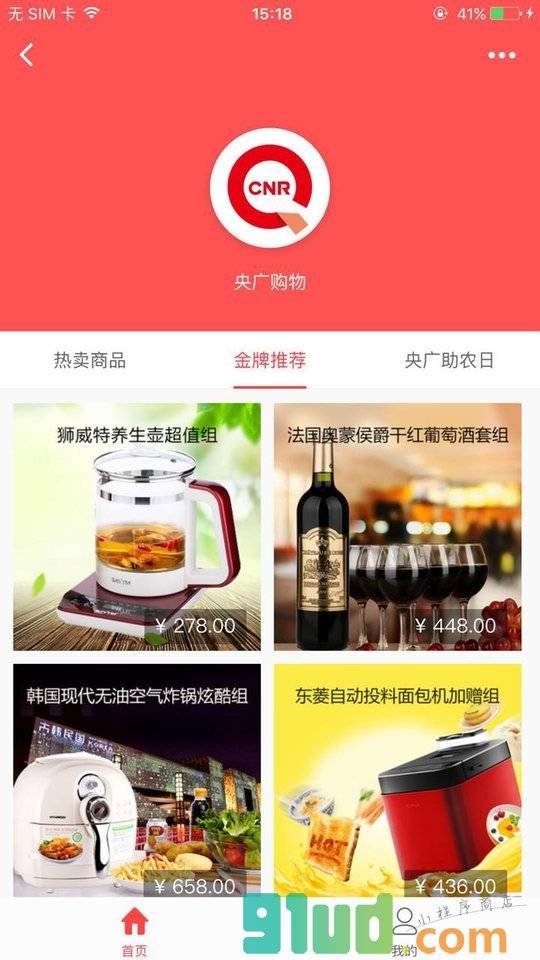 央广购物商城小程序截图