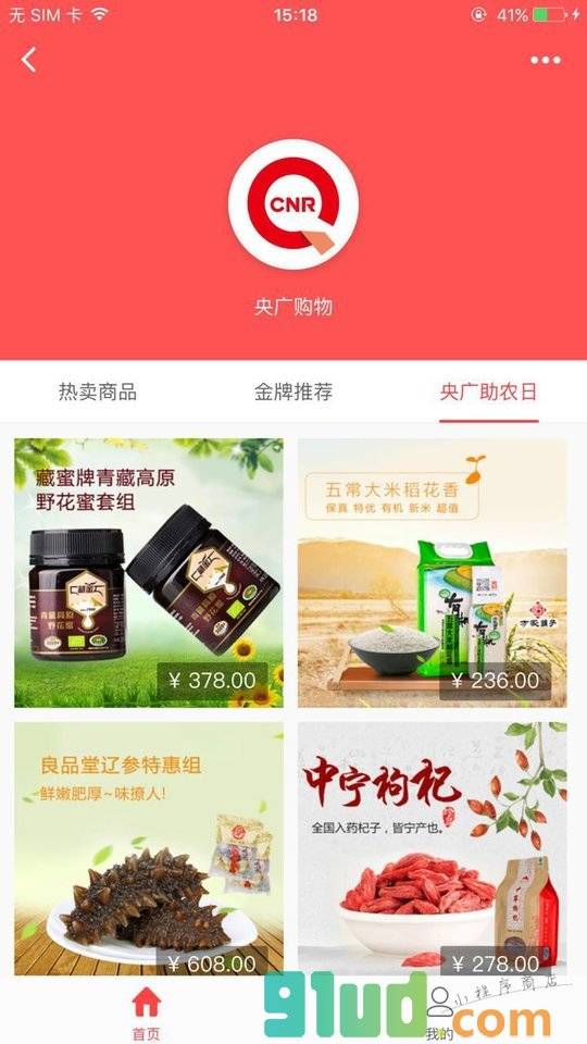 央广购物商城小程序截图