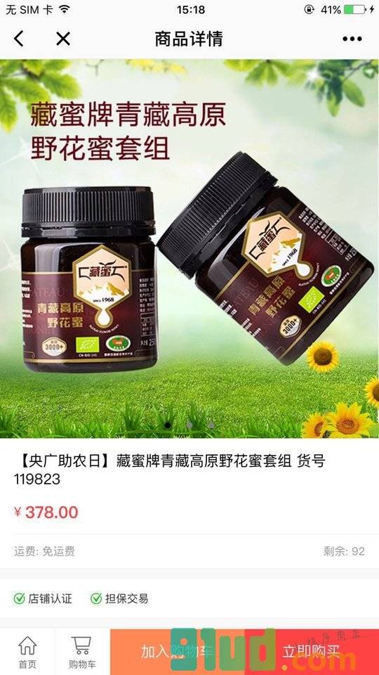 央广购物商城小程序截图