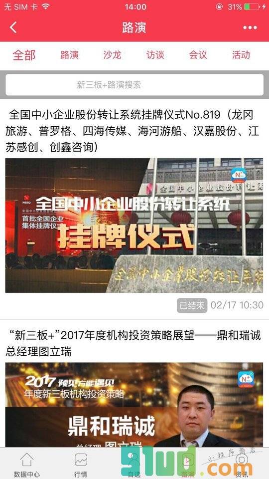 新三板数据中心小程序截图