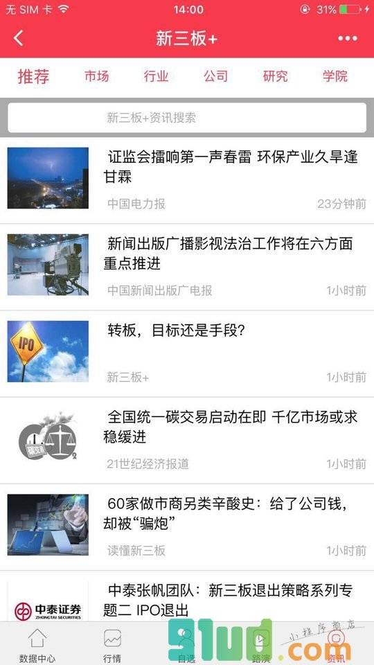 新三板数据中心小程序截图