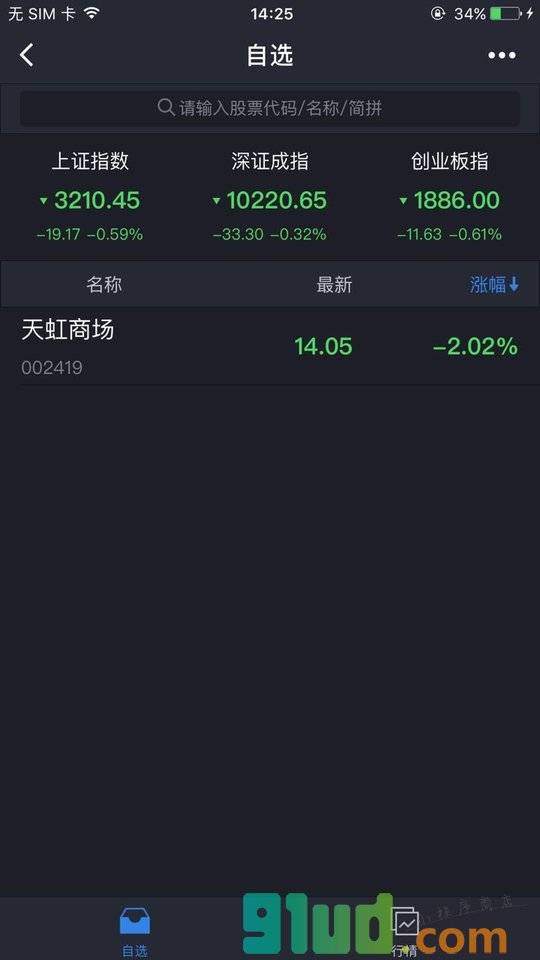 金融数据查询小程序截图