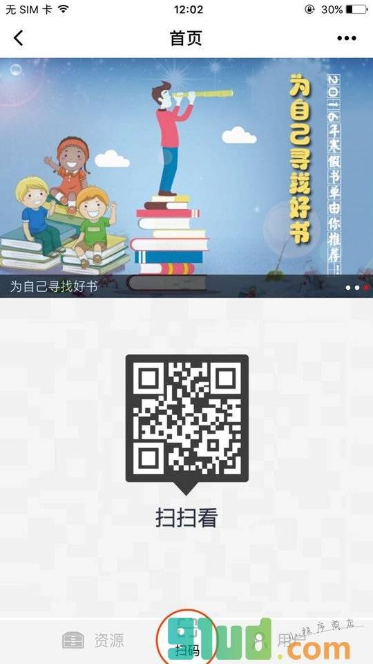 扫扫看微阅读小程序截图