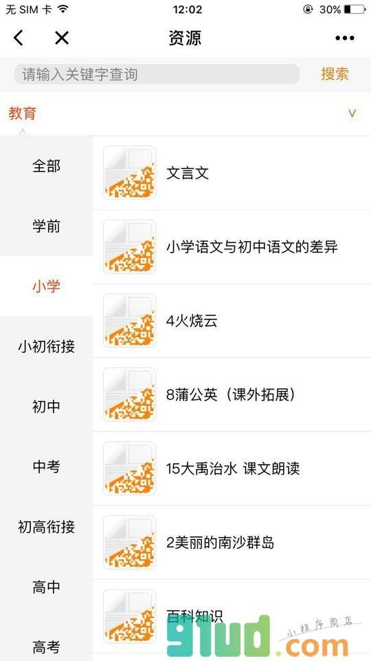 扫扫看微阅读小程序截图