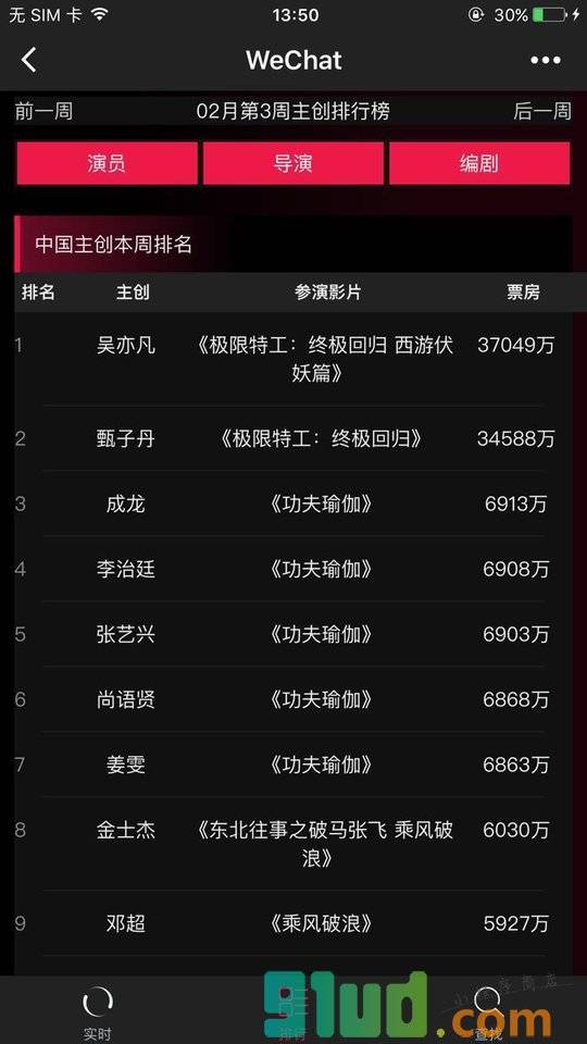 娱乐数据小程序截图