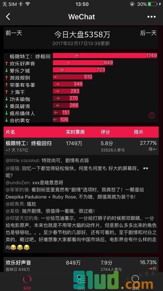 娱乐数据小程序截图