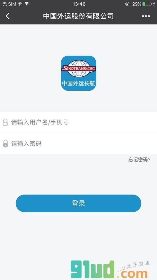 外运数据采集小程序截图