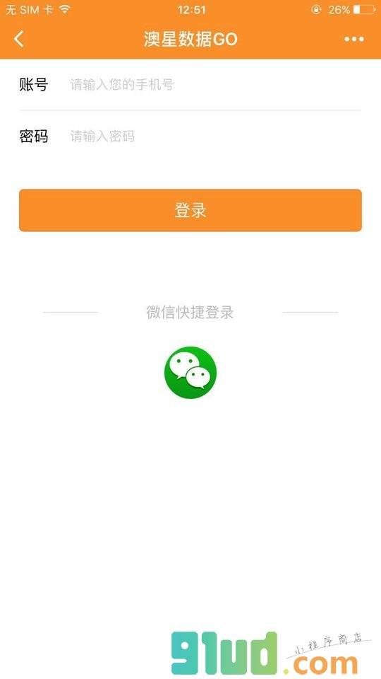 澳星数据GO小程序截图