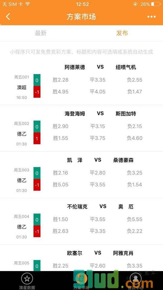 澳星数据GO小程序截图