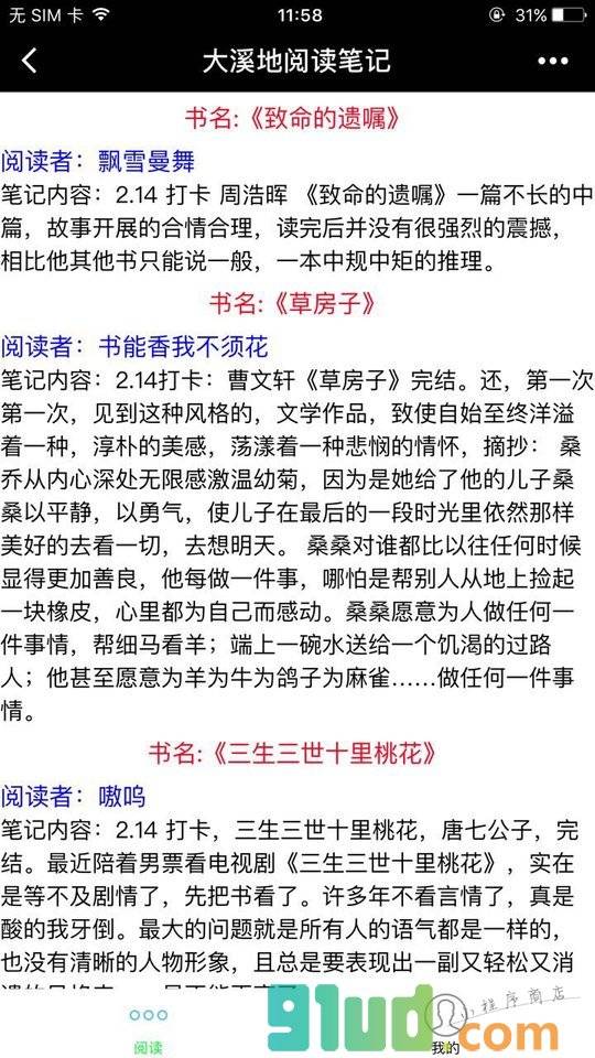 大溪地阅读笔记小程序截图