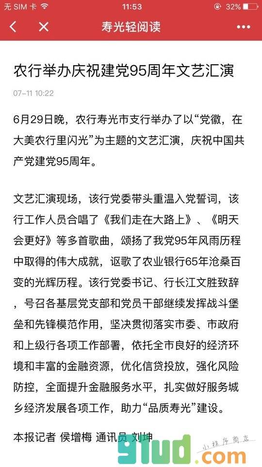 寿光轻阅读小程序截图