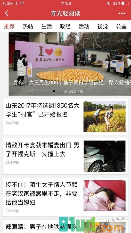 寿光轻阅读小程序截图