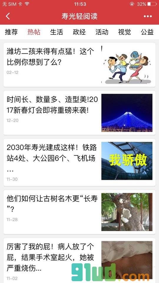 寿光轻阅读小程序截图