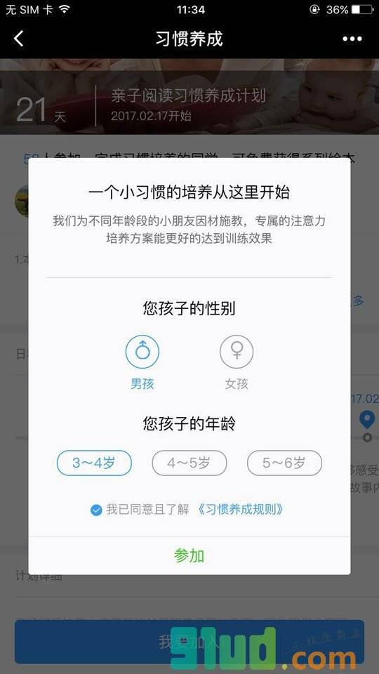 阅读习惯助手小程序截图