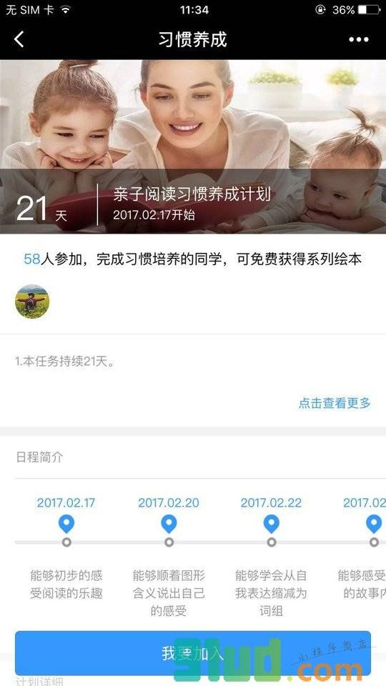 阅读习惯助手小程序截图