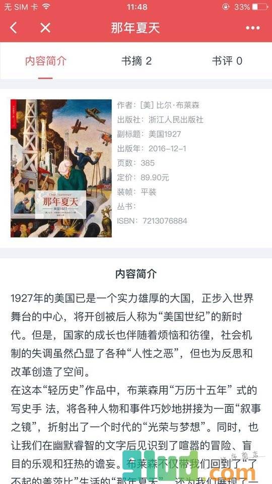 书入法阅读小程序截图