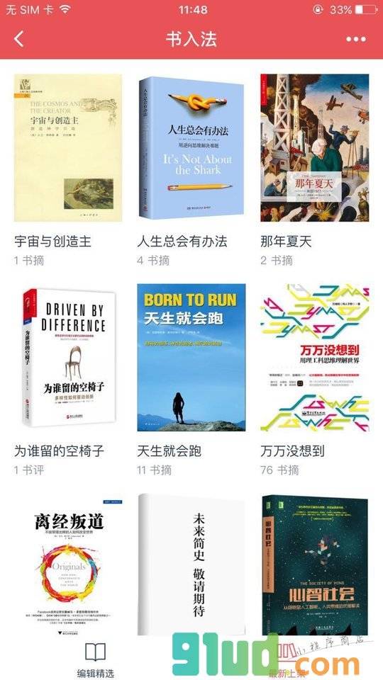 书入法阅读小程序截图
