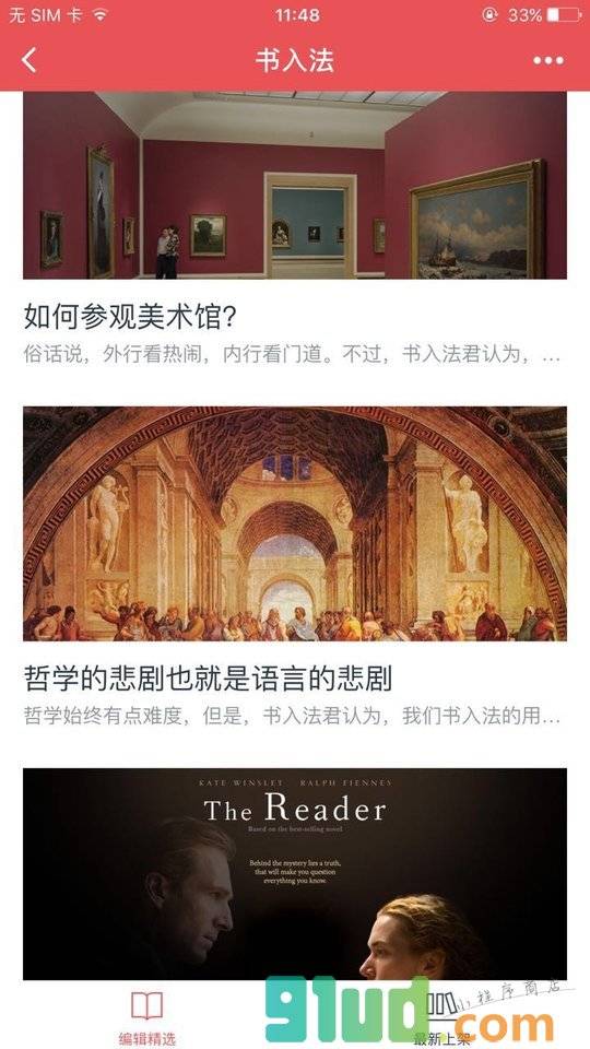 书入法阅读小程序截图