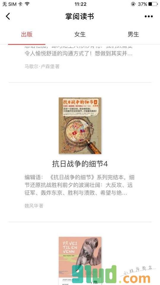 掌阅读书小程序截图