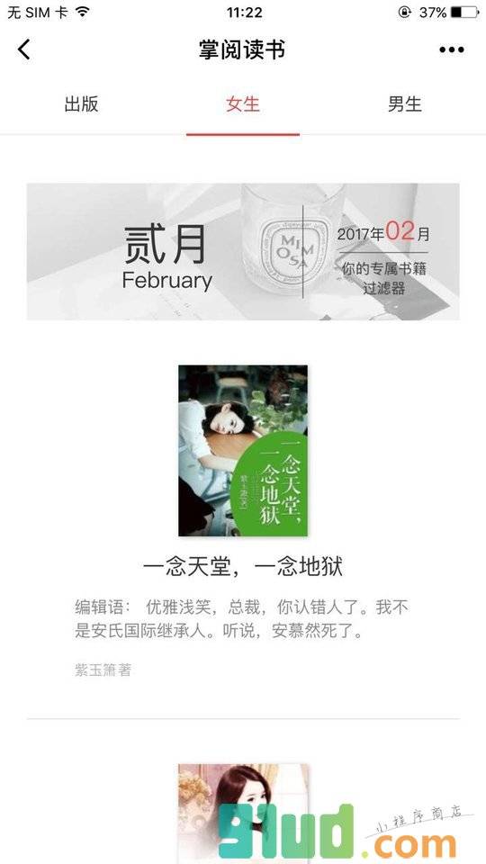 掌阅读书小程序截图