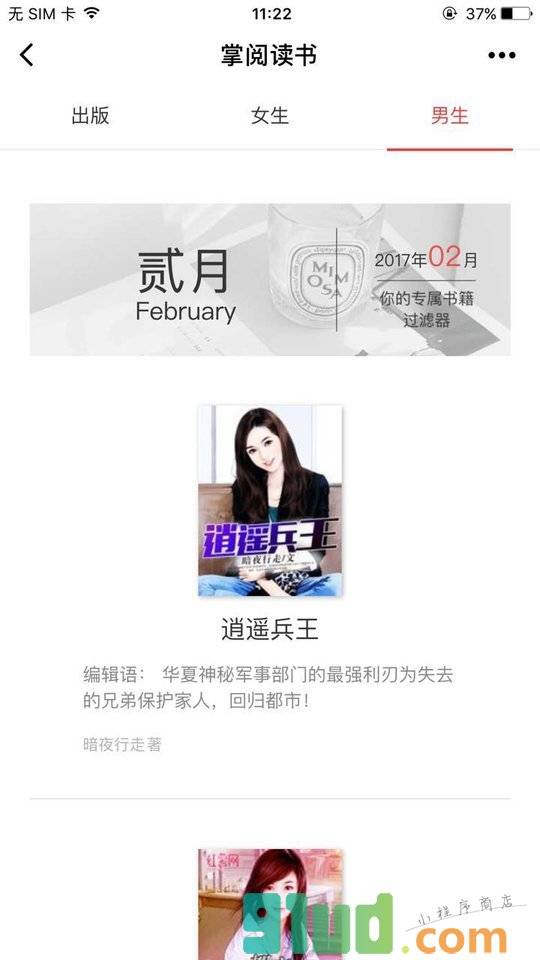 掌阅读书小程序截图