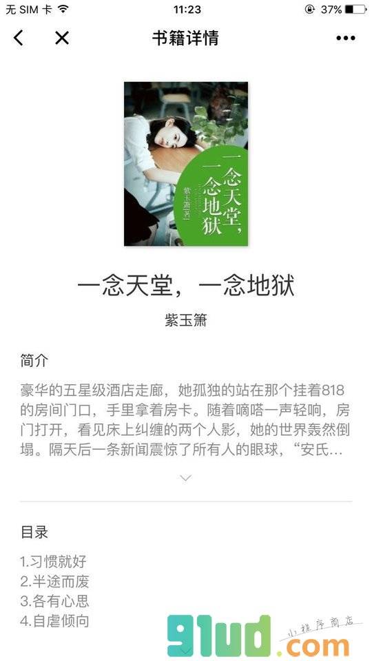 掌阅读书小程序截图