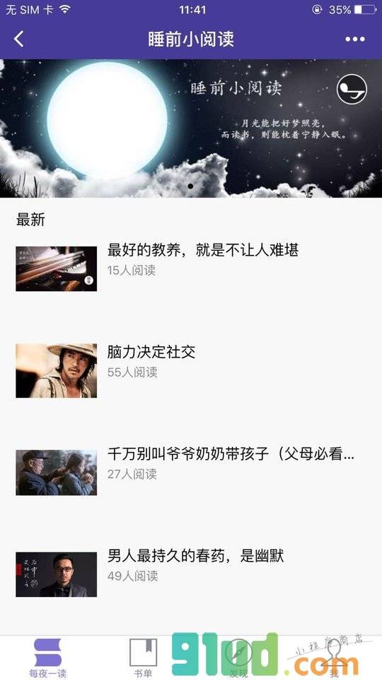 睡前小阅读小程序截图