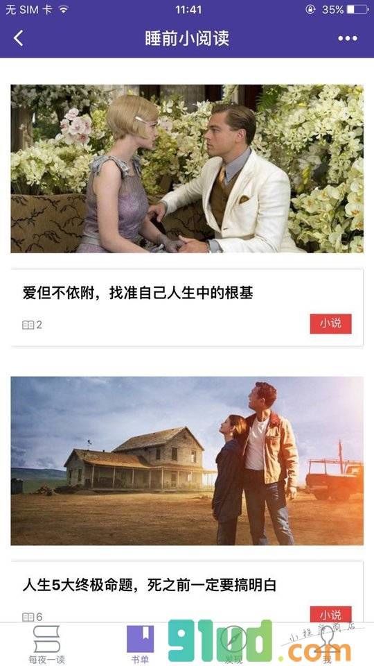 睡前小阅读小程序截图