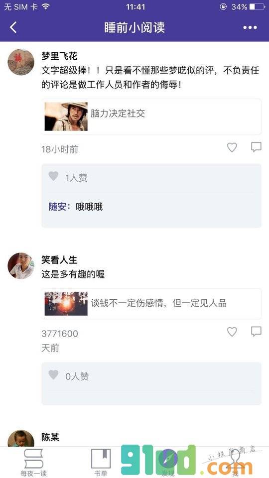睡前小阅读小程序截图
