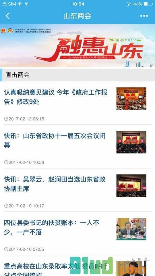 山东24小时新闻客户端小程序截图