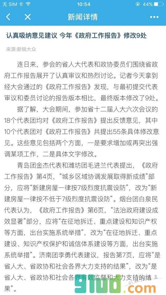 山东24小时新闻客户端小程序截图