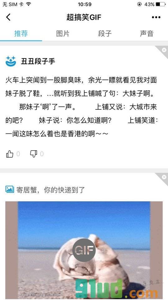 超搞笑GIF小程序截图