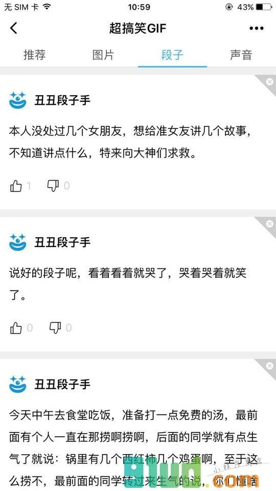 超搞笑GIF小程序截图