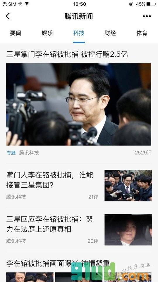 腾讯新闻精华版小程序截图