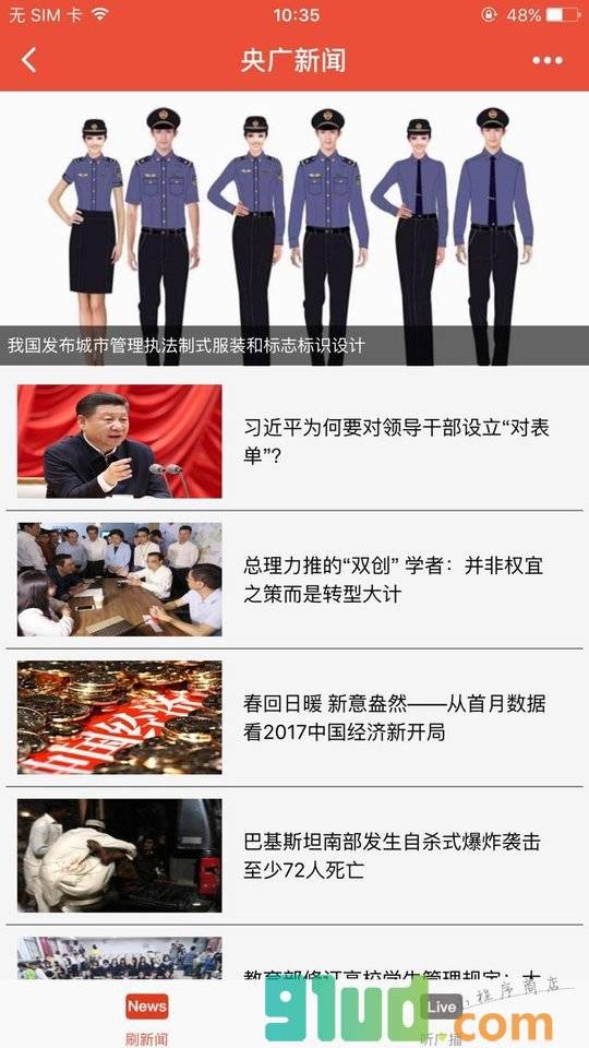 央广新闻lite小程序截图