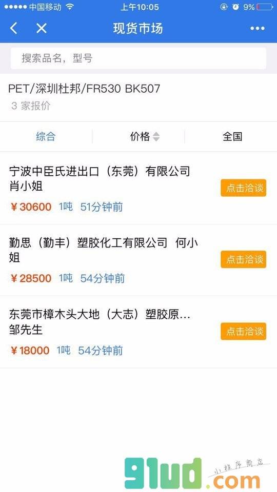 易塑网+小程序截图