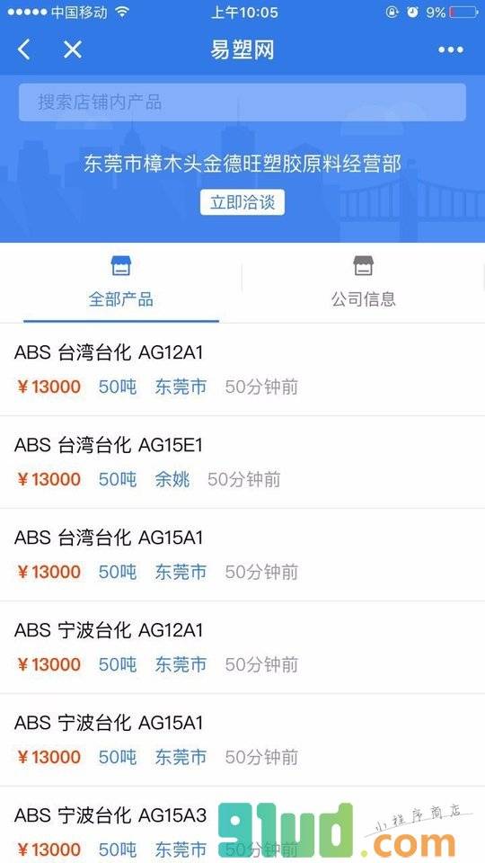易塑网+小程序截图