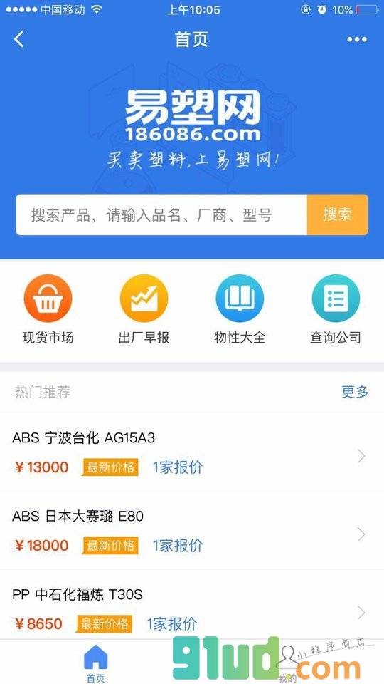 易塑网+小程序截图