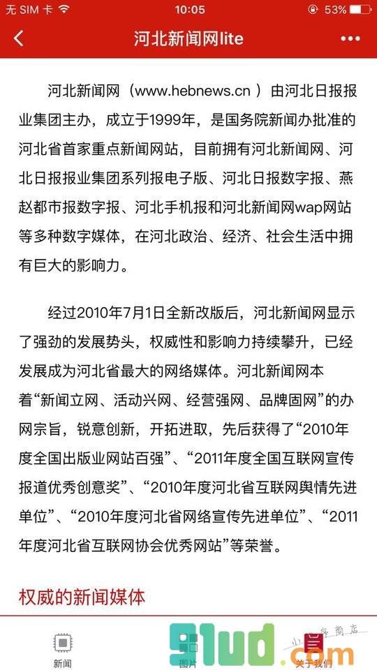 河北新闻网lite小程序截图