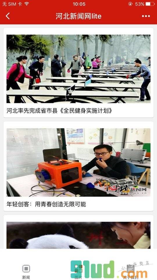 河北新闻网lite小程序截图