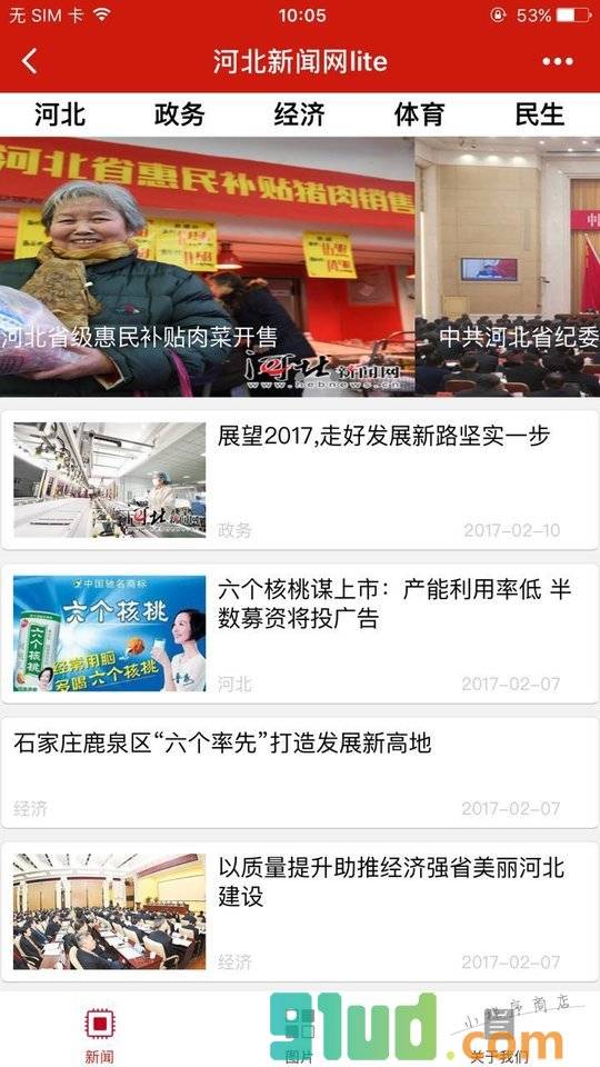 河北新闻网lite小程序截图