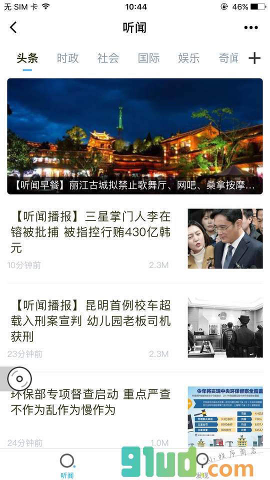 听手机新闻如何定时(听手机新闻如何定时关机)