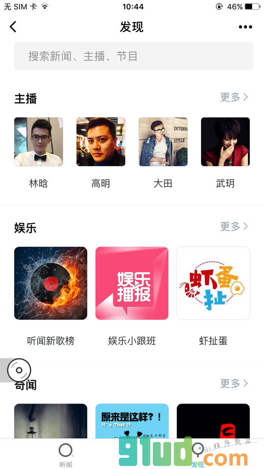 听闻FM听新闻小程序截图