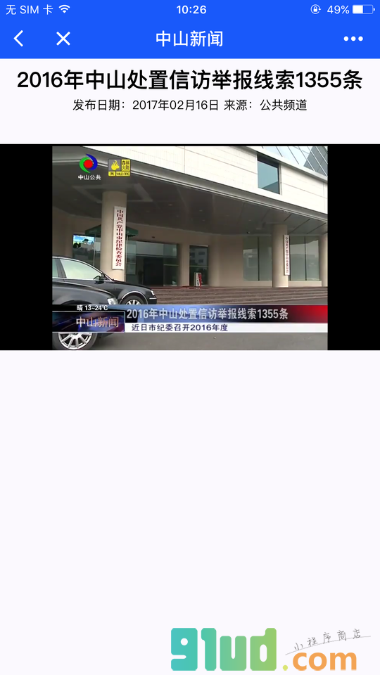 中山新闻头条小程序截图