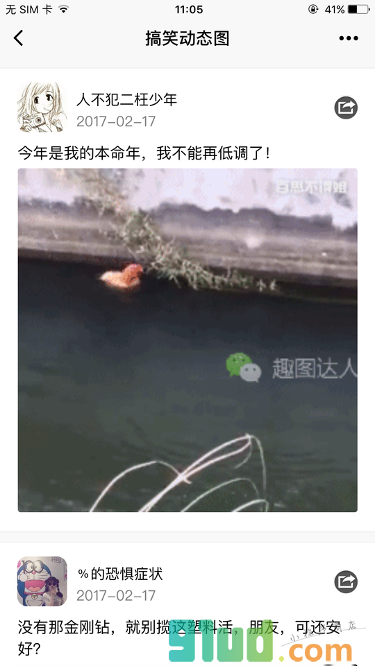搞笑GIF爆笑动态图小程序截图