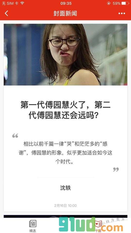 封面新闻+小程序截图
