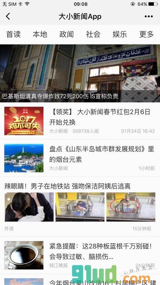 大小新闻App小程序截图