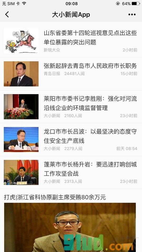 大小新闻App小程序截图